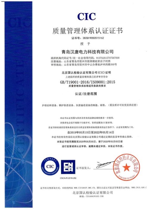IS09001質(zhì)量管理體系認(rèn)證書(shū)